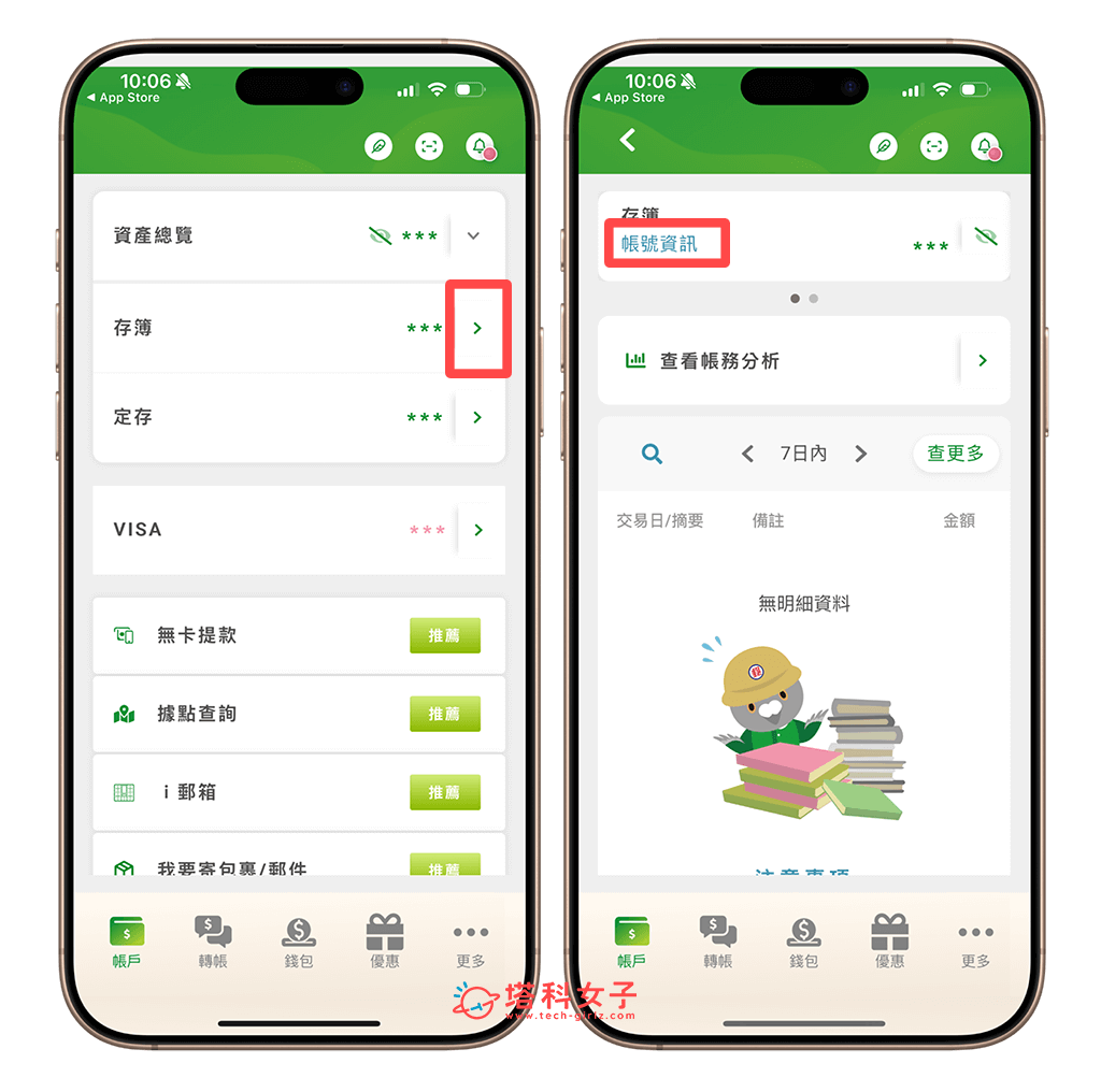 郵局 App 存摺封面下載：存簿 > 帳號資訊