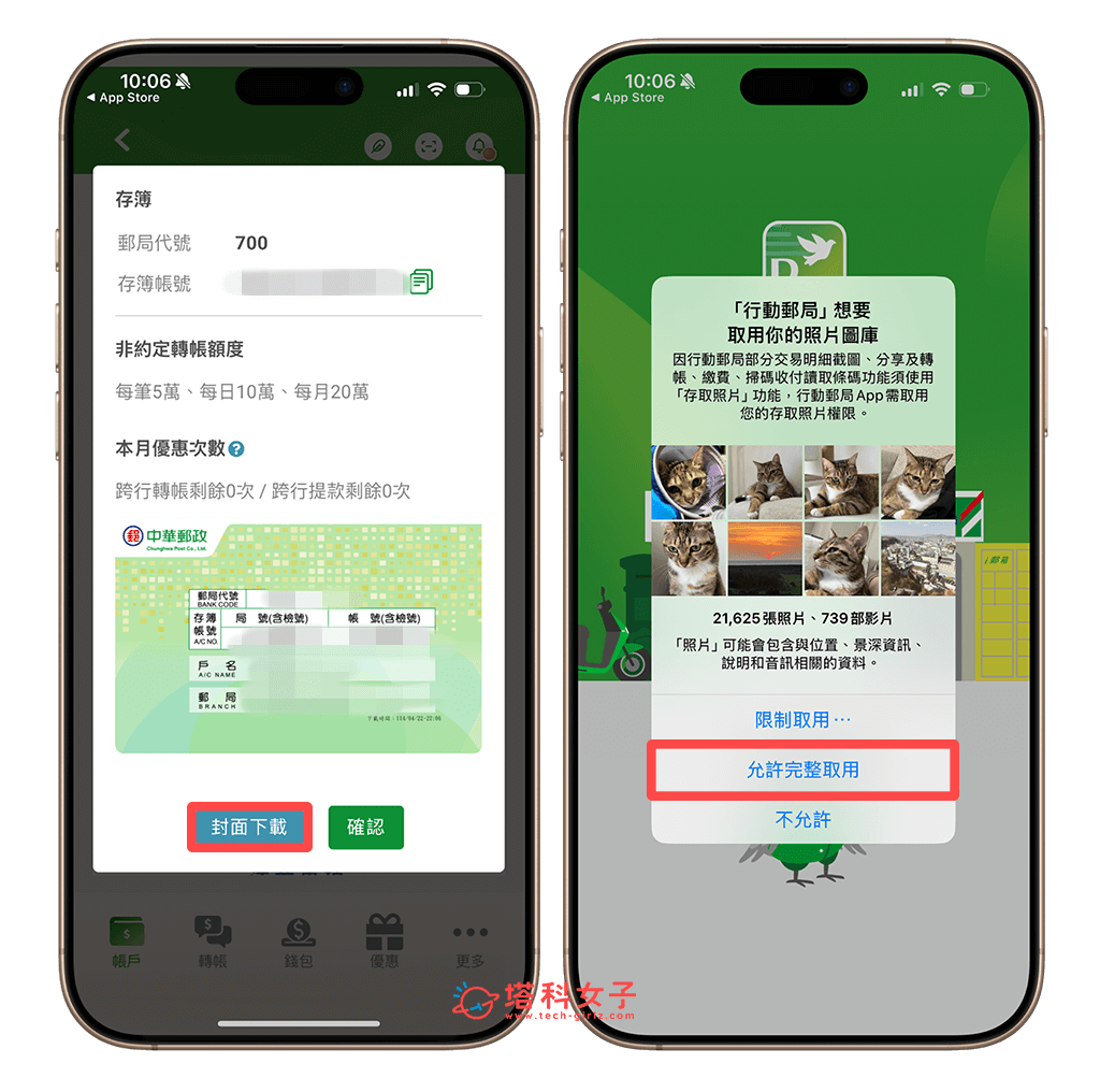 郵局 App 存摺封面下載方法：封面下載