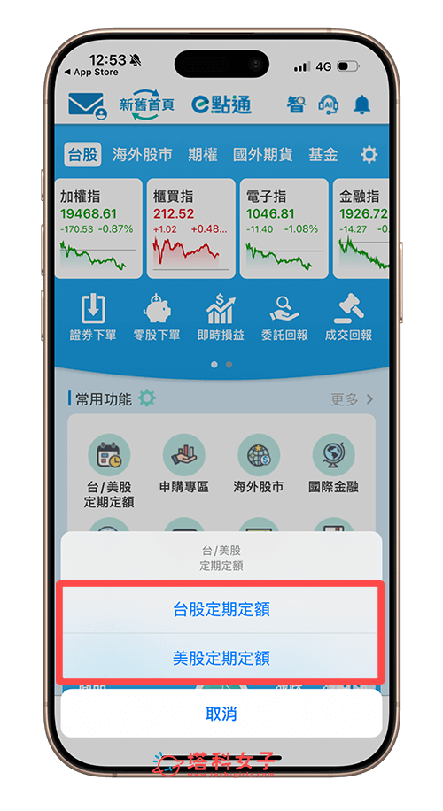 富邦e點通定期定額：選擇台股或美股