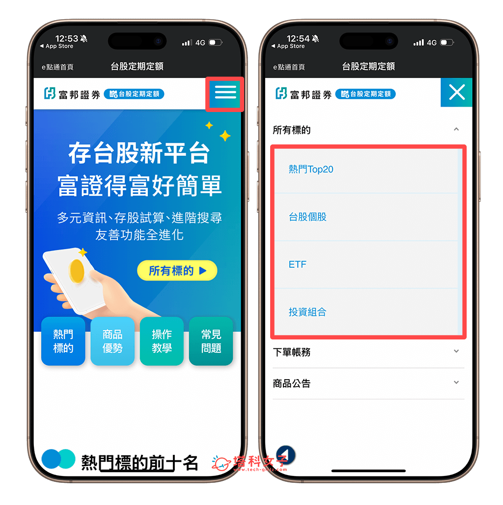 富邦e點通定期定額：選擇標的