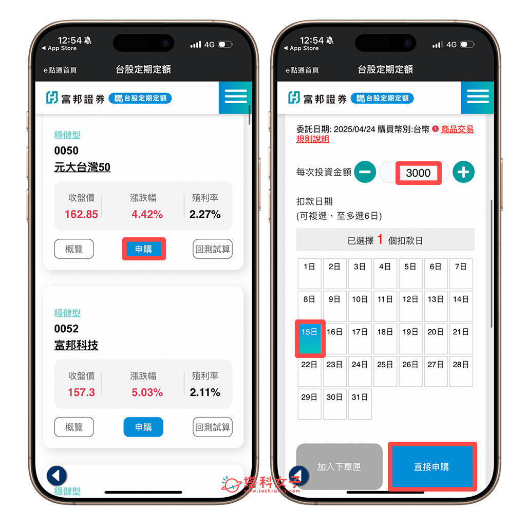 富邦e點通定期定額：設定金額與扣款日