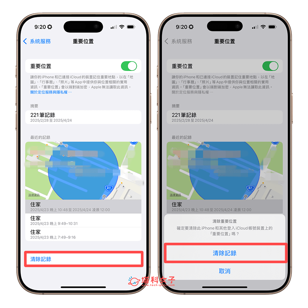 iPhone 地圖資料刪除：清除紀錄
