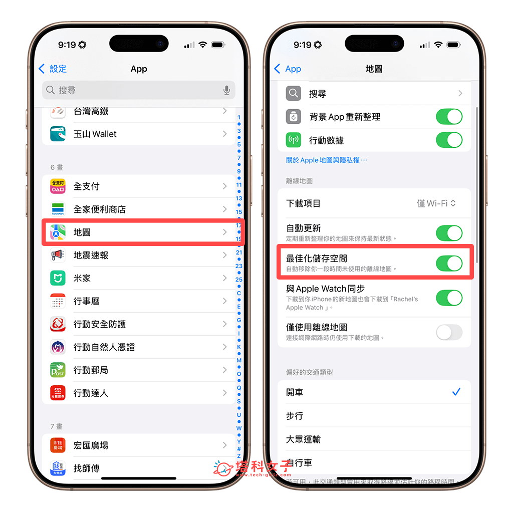iPhone 地圖資料刪除教學，這 2 個方法清除地圖數據 - Apple 地圖 - 塔科女子