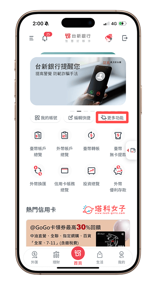 台新銀行 App 存摺封面下載教學，3 步驟快速下載 - 台新銀行 - 塔科女子