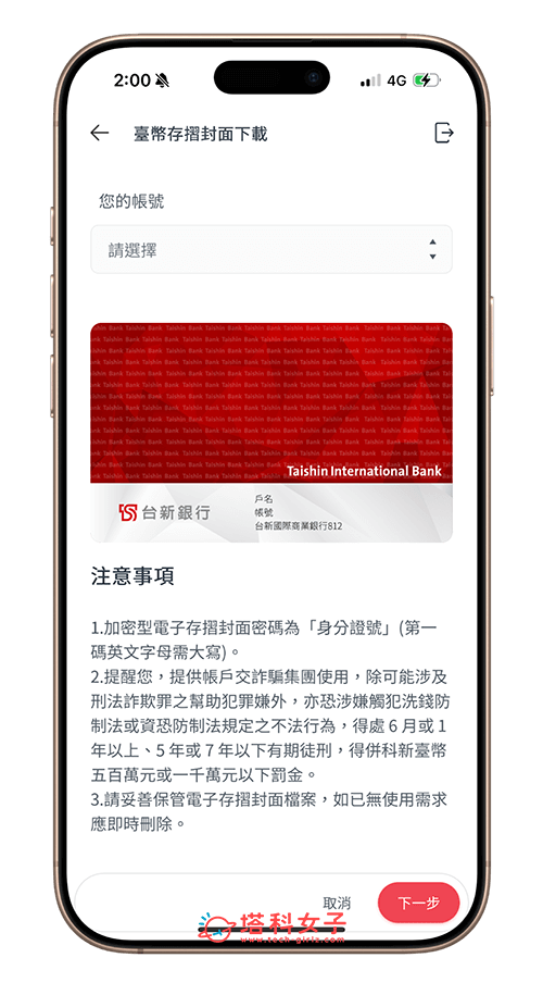 台新銀行 App 存摺封面下載教學，3 步驟快速下載 - 台新銀行 - 塔科女子