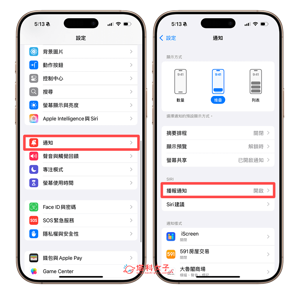 AirPods 關閉播報通知：設定 > 通知 > 播報通知