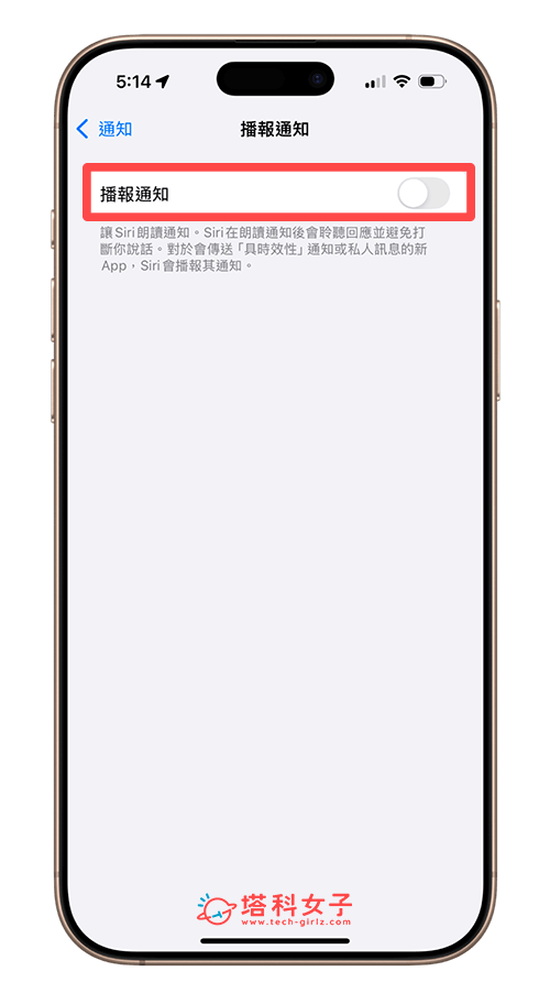 AirPods 關閉播報通知：關閉