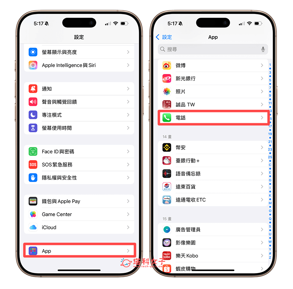 AirPods 關閉播報來電者：App > 電話