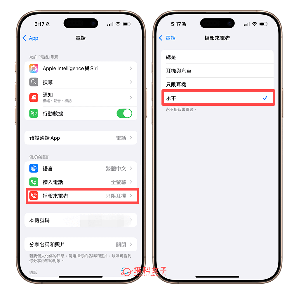 AirPods 關閉播報來電者