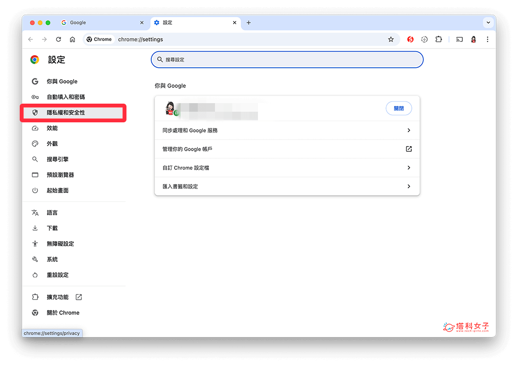 電腦版 Chrome 關閉通知：隱私權和安全性