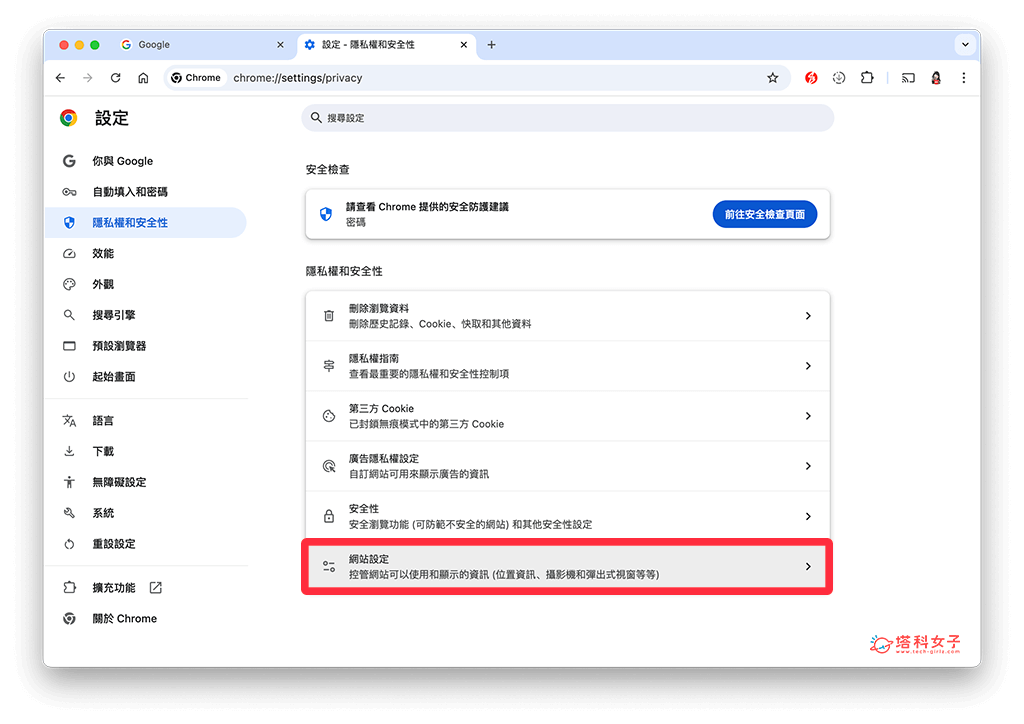 電腦版 Chrome 關閉通知：網站設定