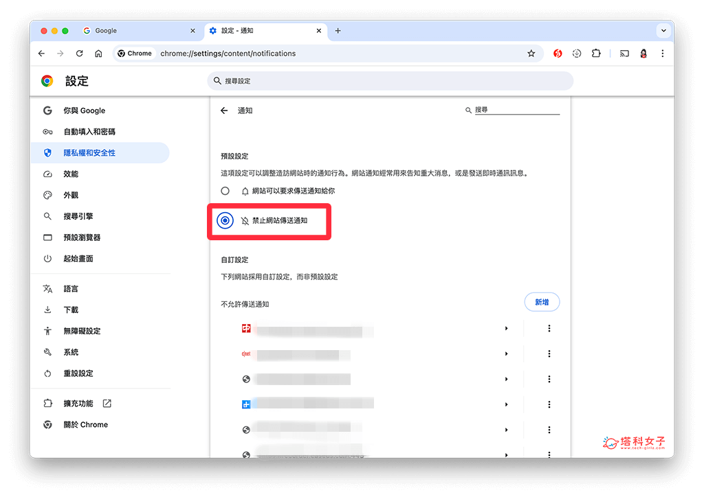 電腦版 Chrome 關閉通知：禁止網站傳送通知