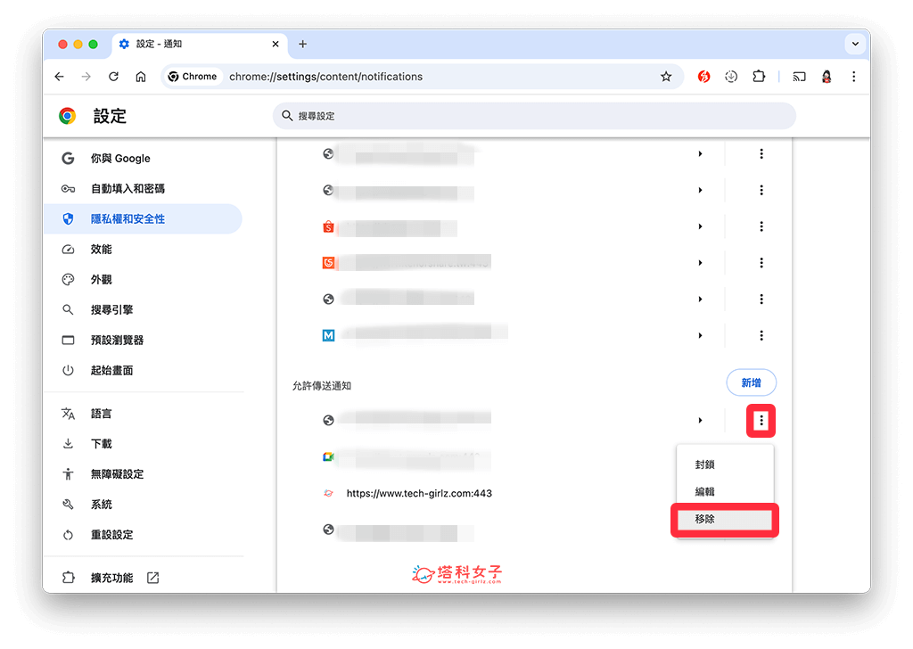 電腦版 Chrome 關閉通知：移除