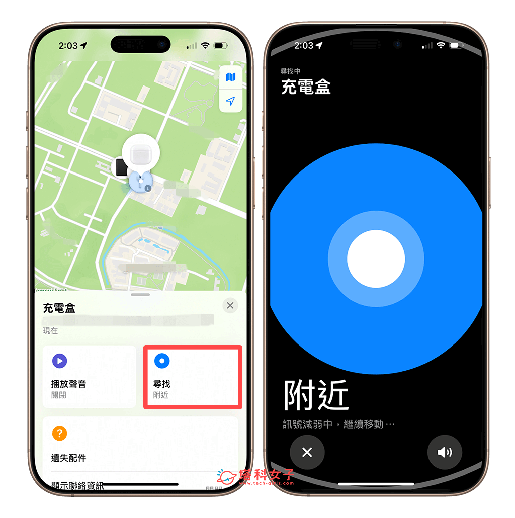尋找 AirPods 充電盒：尋找路線
