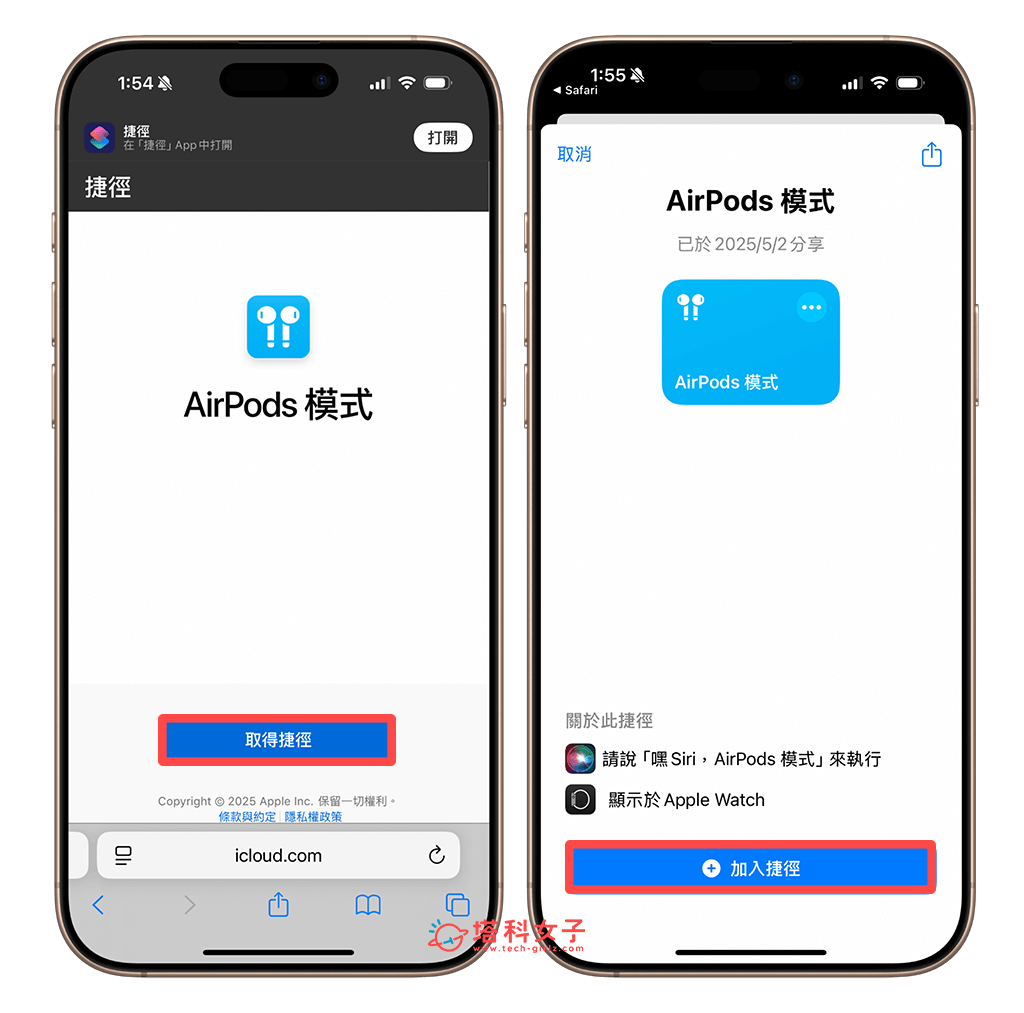 加入 AirPods 捷徑