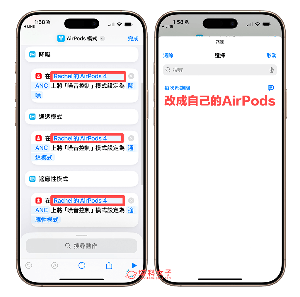 在AirPods 切換模式捷徑中更改 AirPods