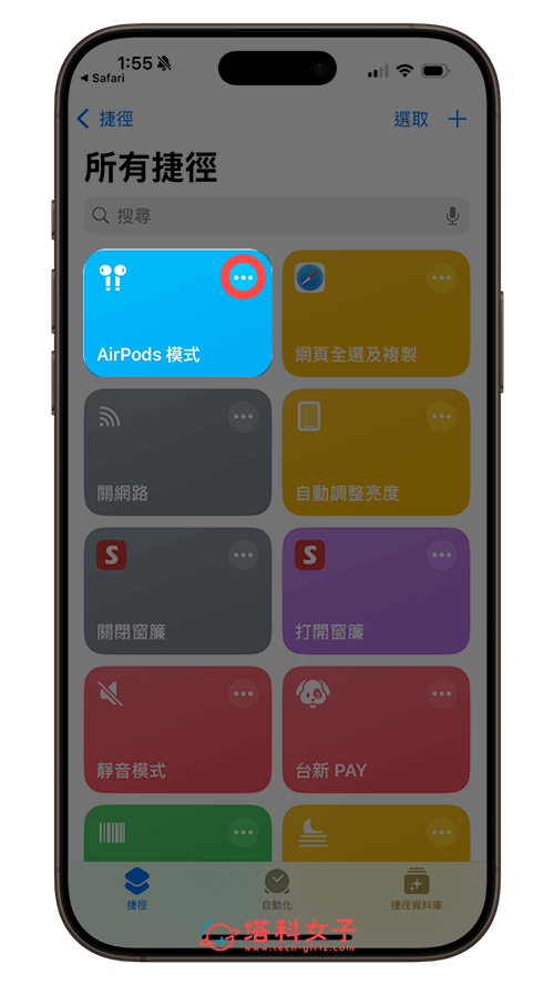 點進 AirPods 捷徑