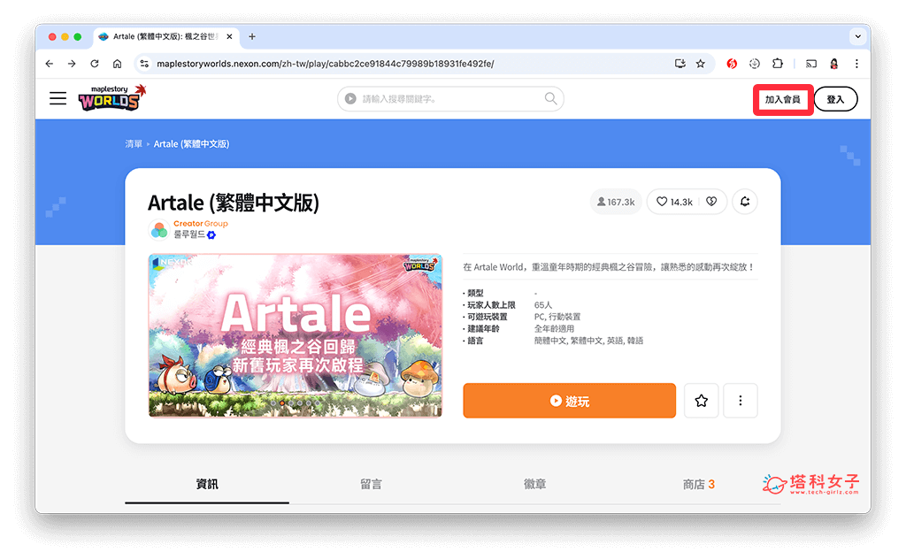 楓之谷 artale 2FA 雙重驗證：加入會員