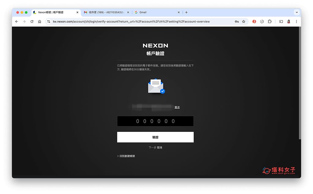 楓之谷 artale 2FA 雙重驗證：輸入驗證碼
