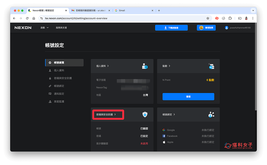 楓之谷 artale 2FA 雙重驗證：密碼與安全防護