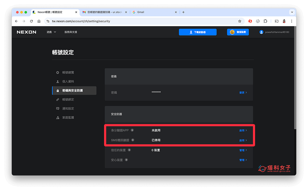 楓之谷 artale 2FA 雙重驗證：身份驗證 APP