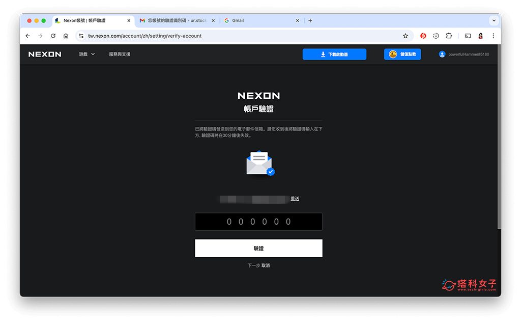 楓之谷 artale 2FA 雙重驗證：驗證