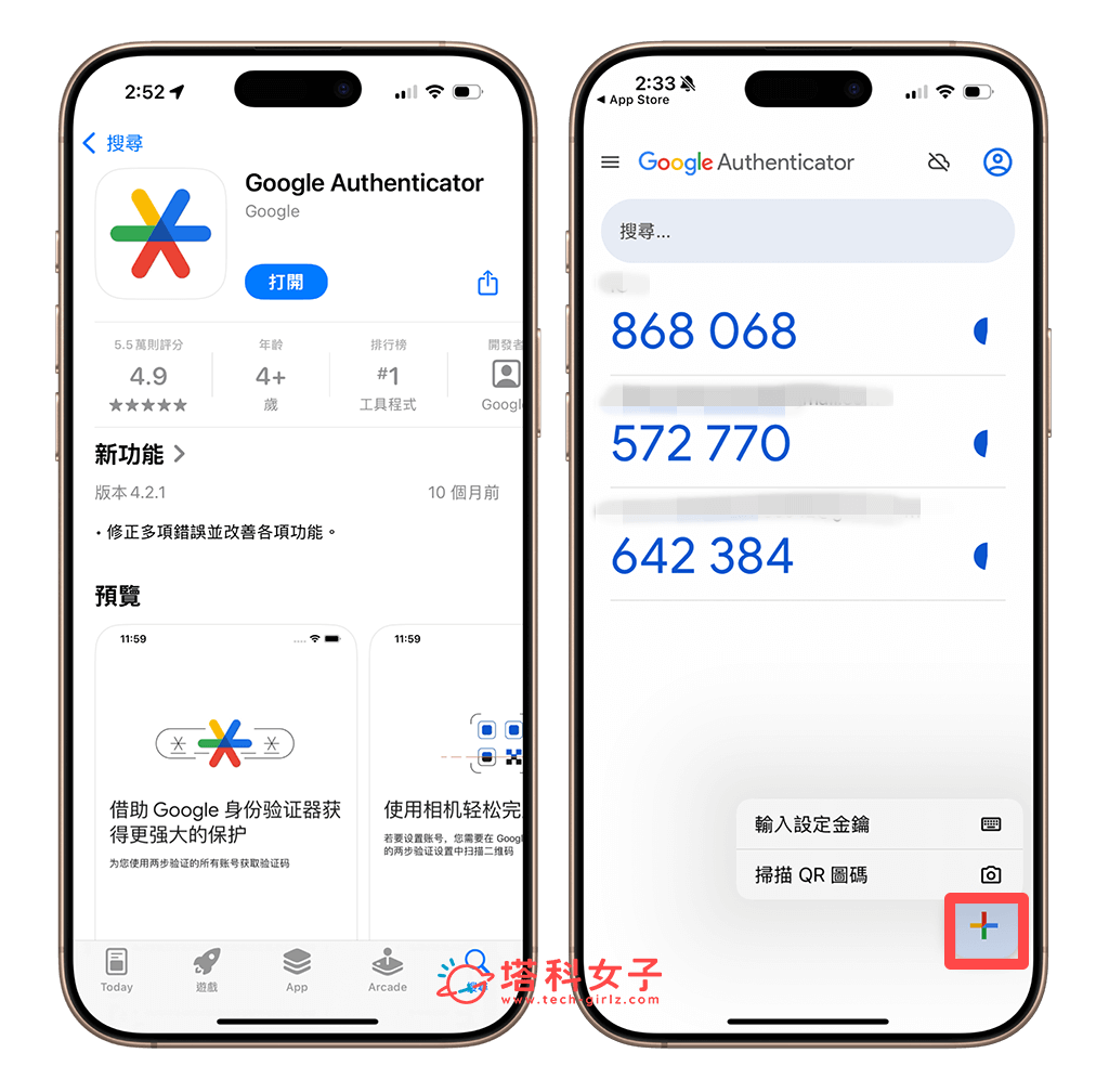楓之谷 artale 2FA 雙重驗證：身份驗證 APP