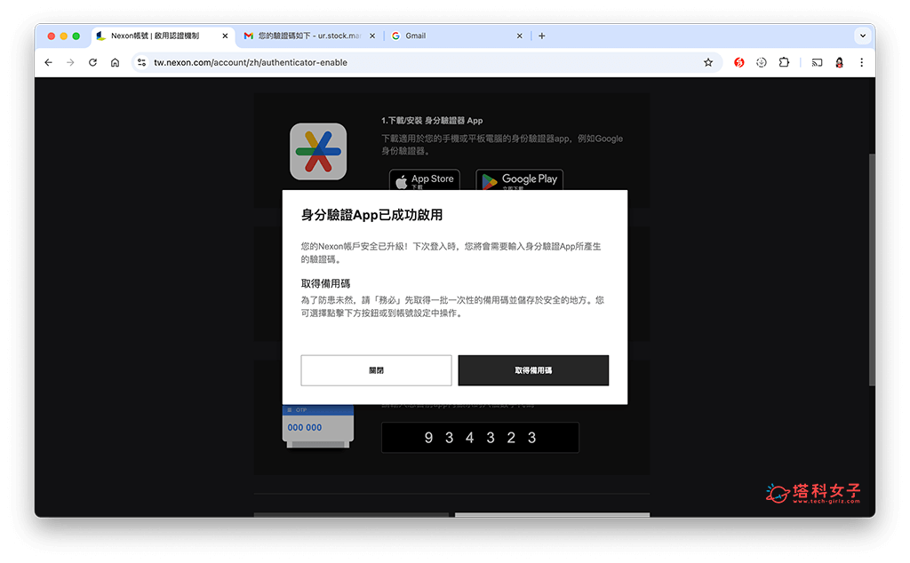 楓之谷 artale 2FA 雙重驗證：啟用完成