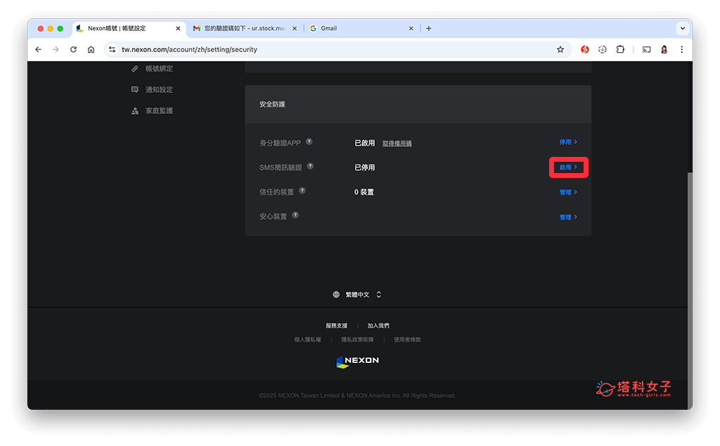 楓之谷 artale 2FA 雙重驗證：啟用簡訊驗證
