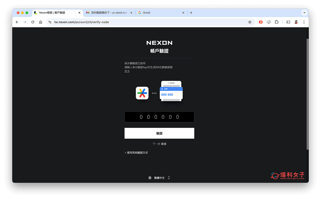 楓之谷 artale 2FA 雙重驗證：輸入身份驗證app的六位數