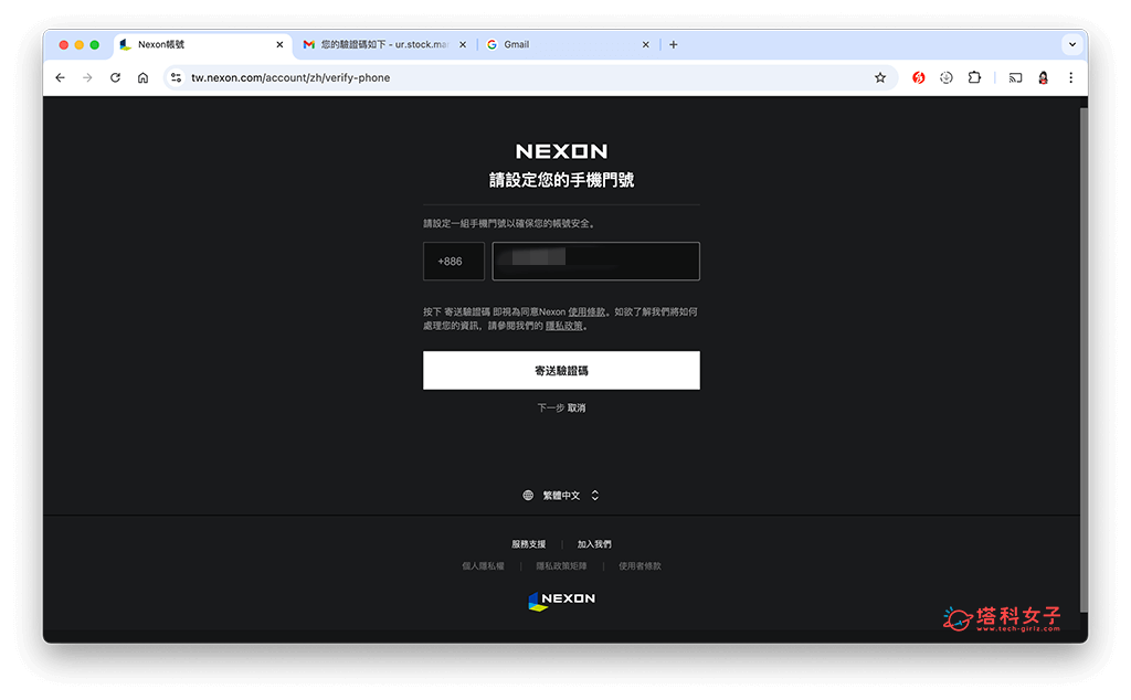 楓之谷 artale 2FA 雙重驗證：輸入手機號碼