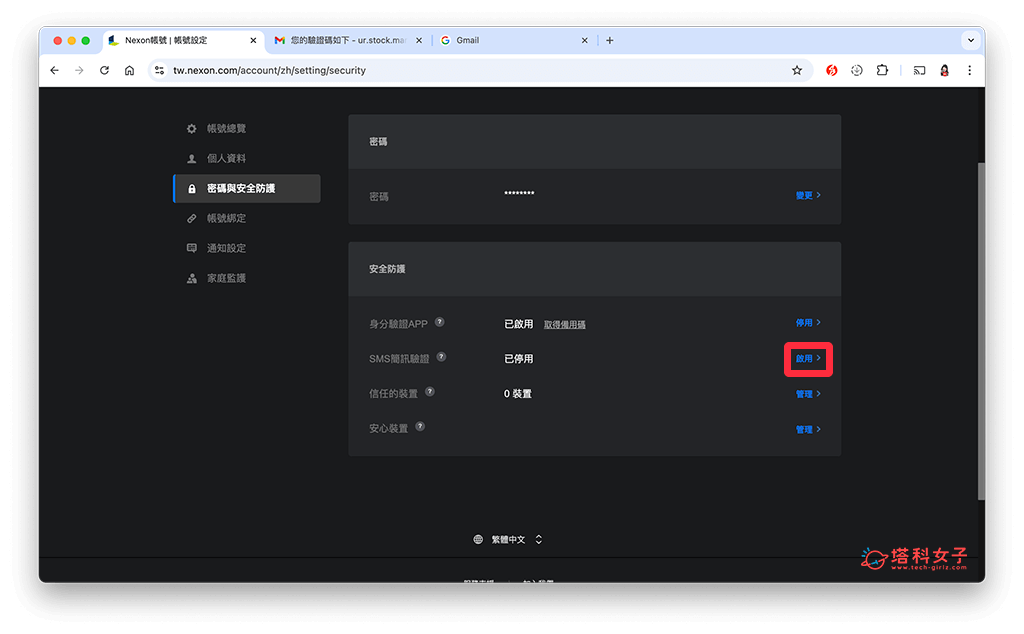 楓之谷 artale 2FA 雙重驗證：啟用簡訊驗證