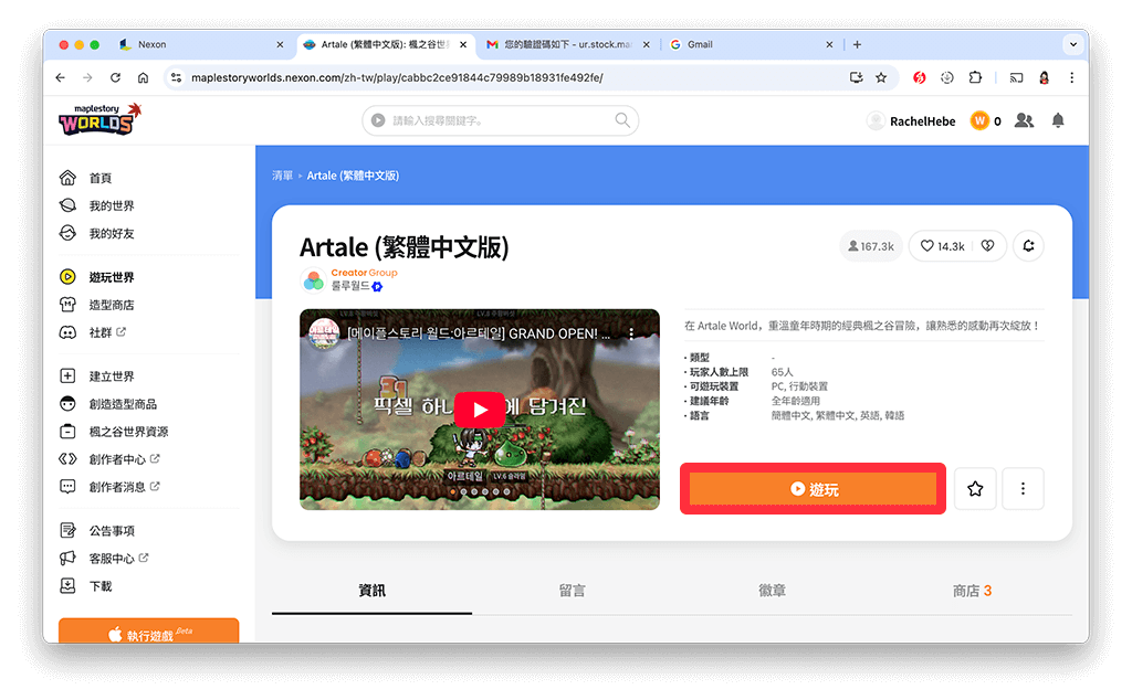 楓之谷 artale