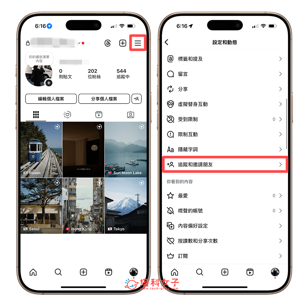 IG 自動確認追蹤功能：選單 > 追蹤和邀請朋友 
