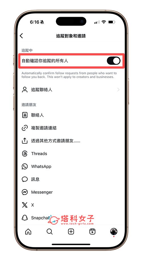 IG 自動確認追蹤功能：開關該選項