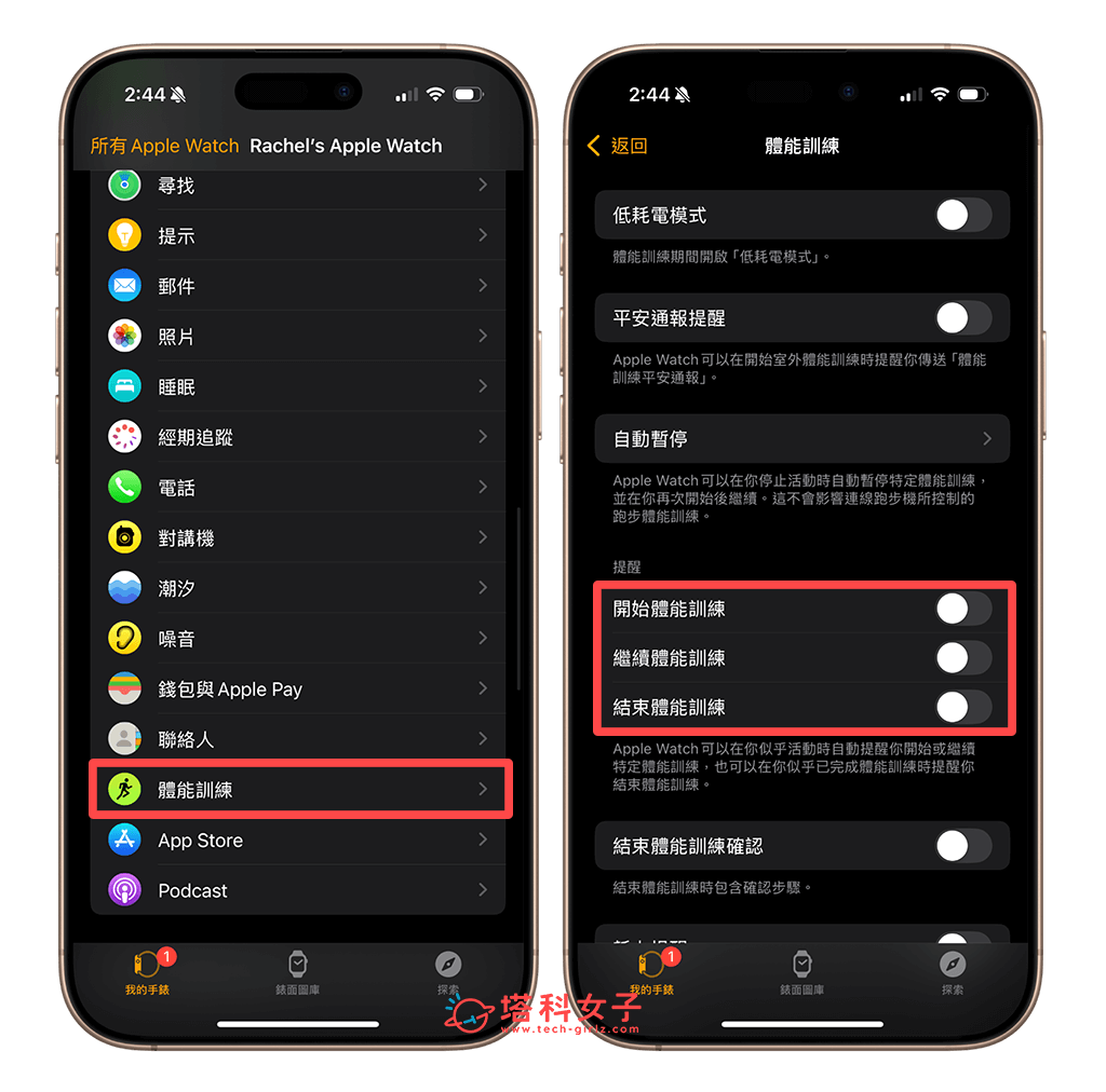 在 iPhone 關閉 Apple Watch 運動偵測