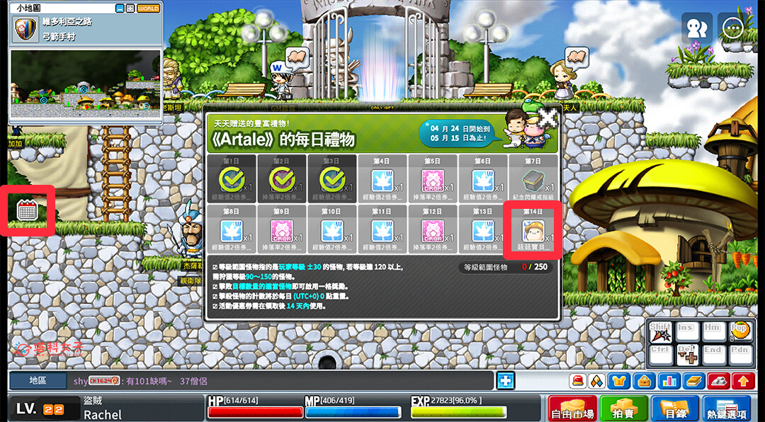 免費領取楓之谷 artale 寵物 菇菇寶貝