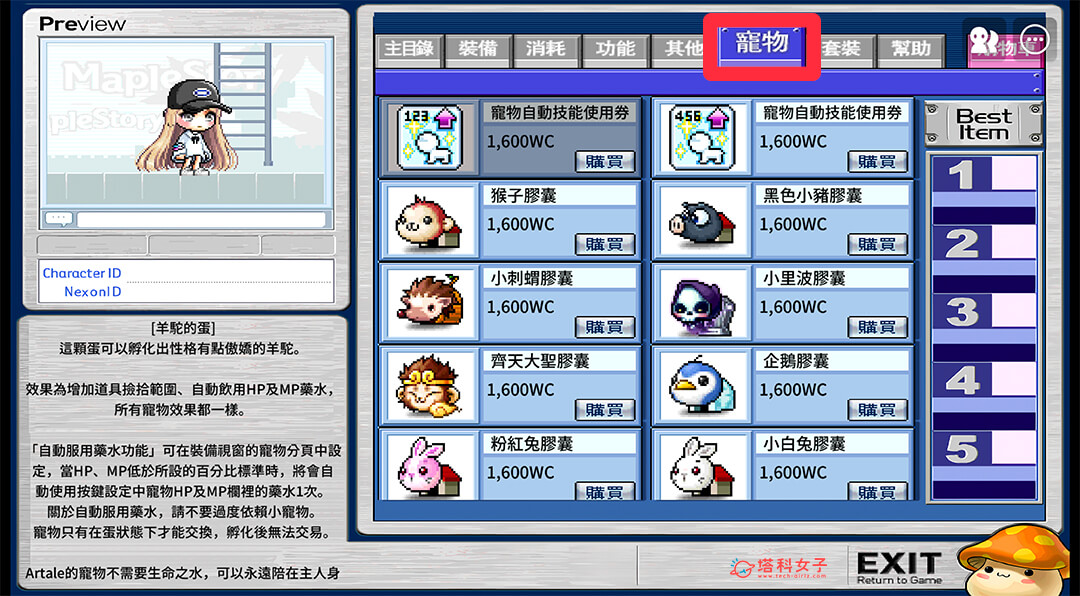楓之谷 artale 購買寵物：寵物