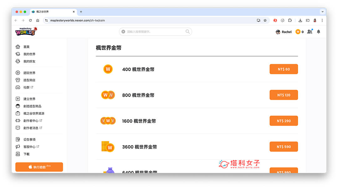 楓之谷 artale 購買寵物：課金