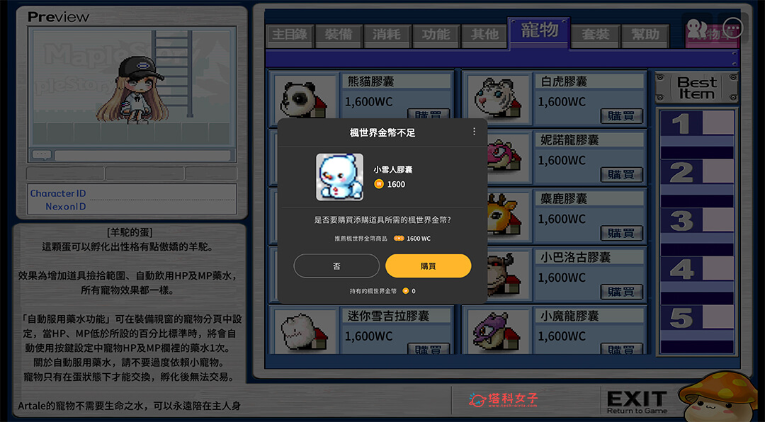 楓之谷 artale 購買寵物：購買