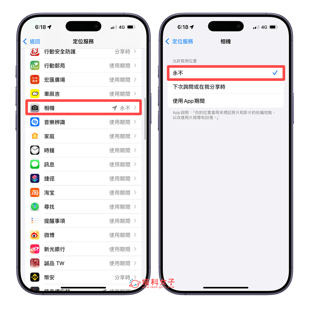 iPhone 關閉相機定位取用權限