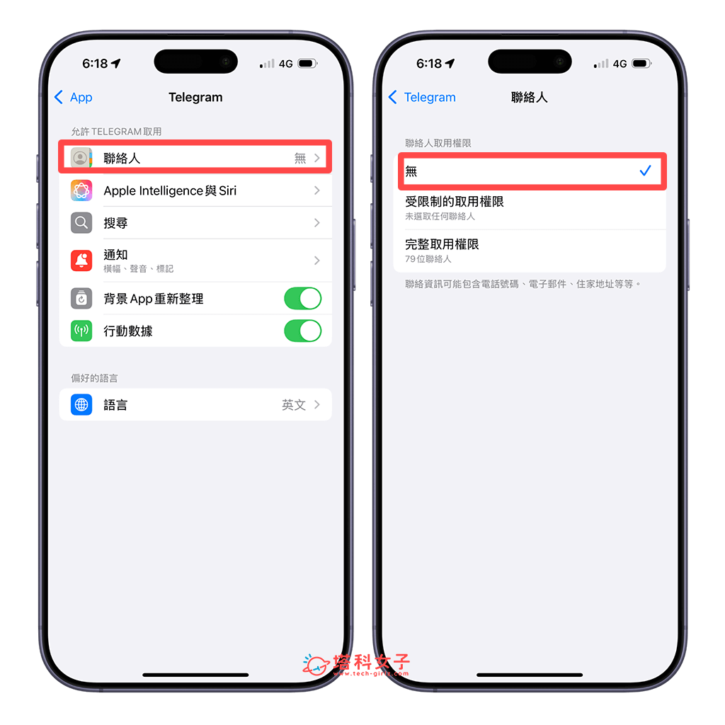iPhone 關閉 App 聯絡人取用權限