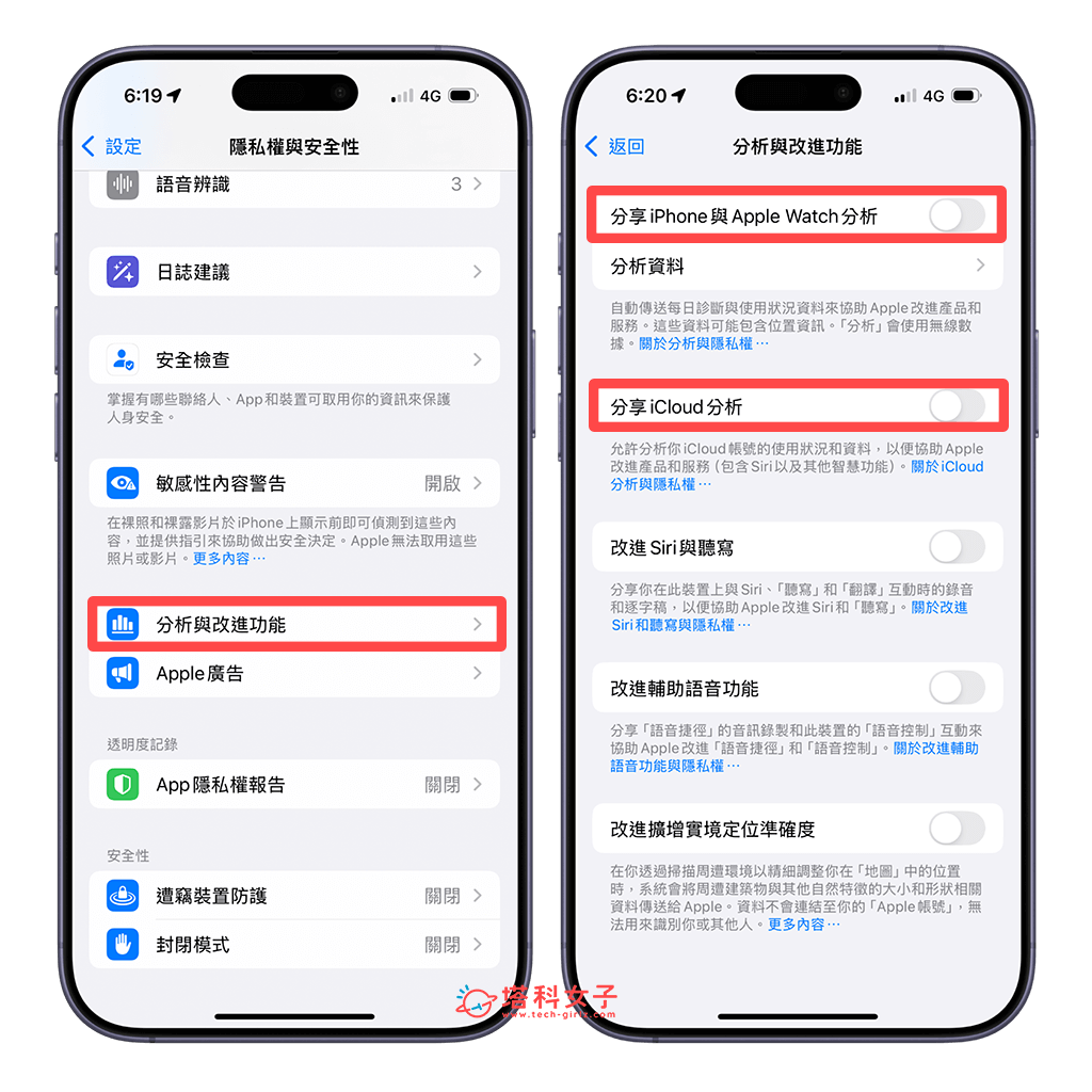 iPhone 關閉與 Apple 共享數據