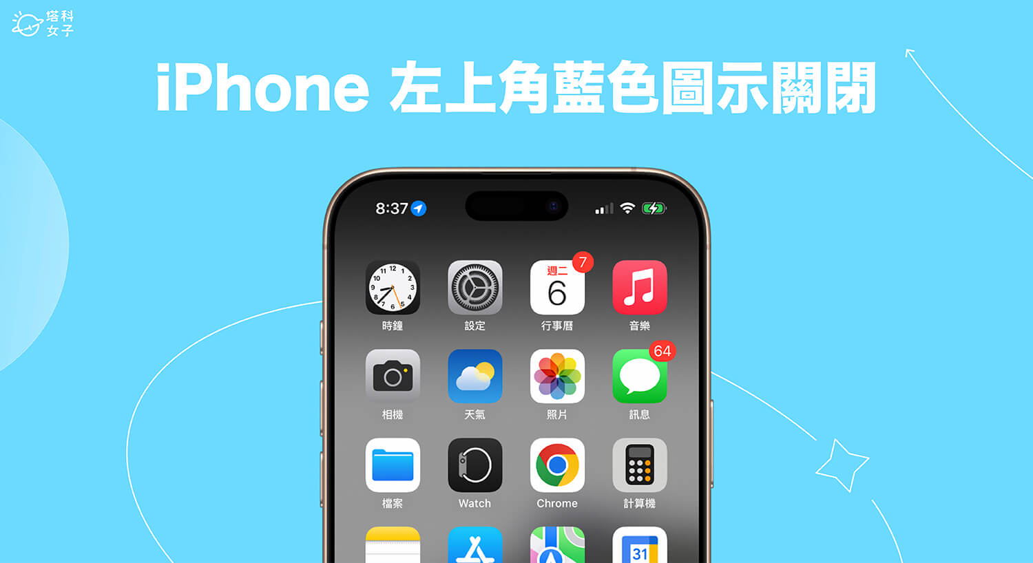 iPhone 左上角時間藍色關閉教學，避免一直顯示定位圖示