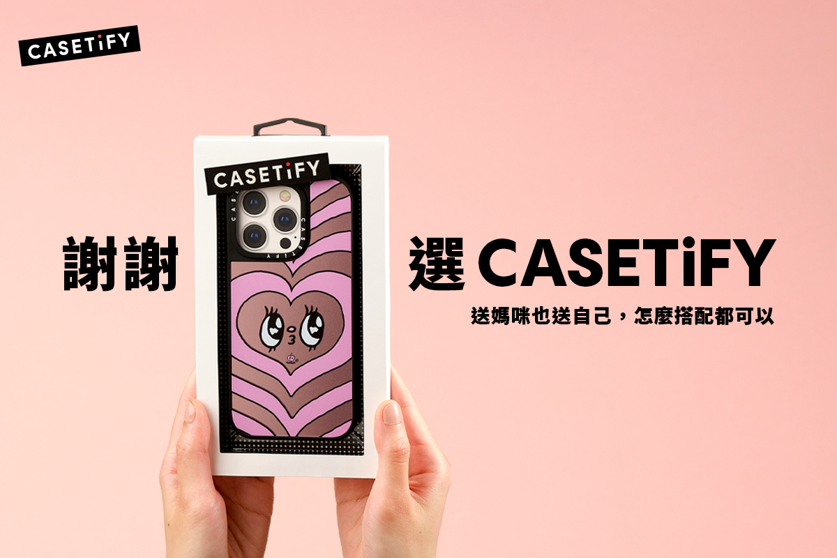 謝謝媽咪！CASETiFY 推出母親節兩件 8 折限時優惠