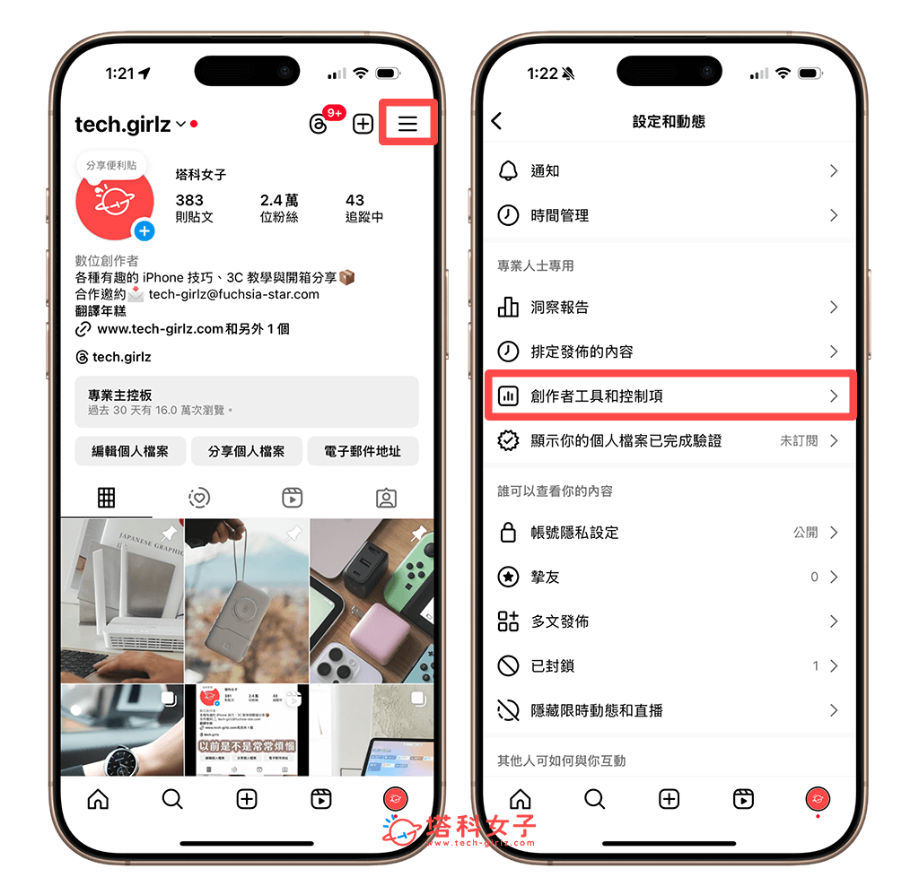 IG 隱藏觀看次數：選單 > 創作者工具和控制項