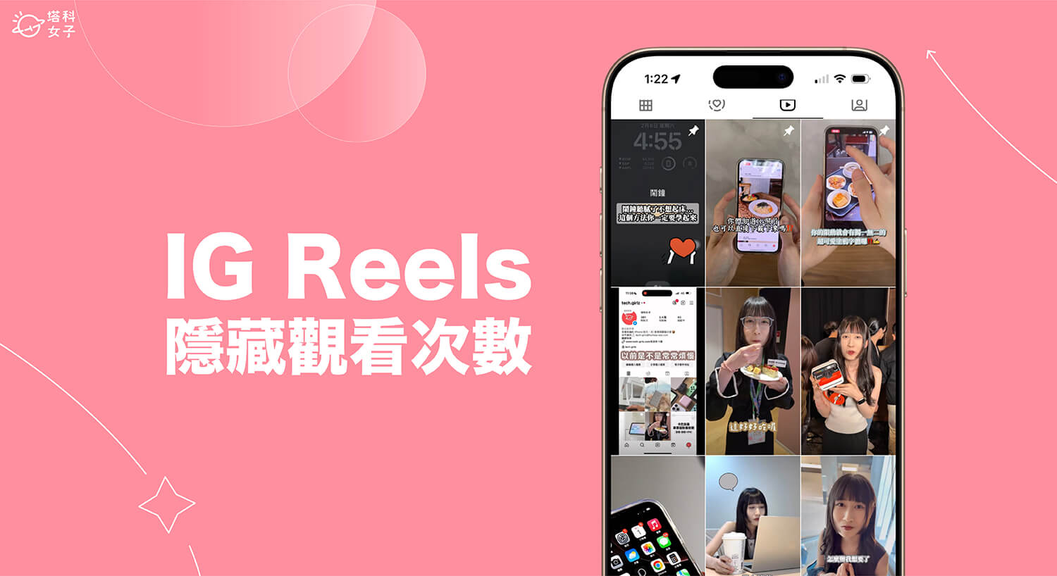 IG 隱藏觀看次數怎麼用？新功能可隱藏 Reels 觀看數