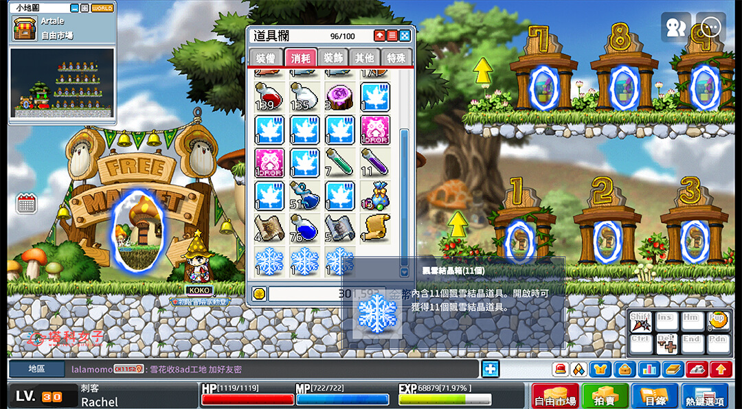 楓之谷 artale 雪花