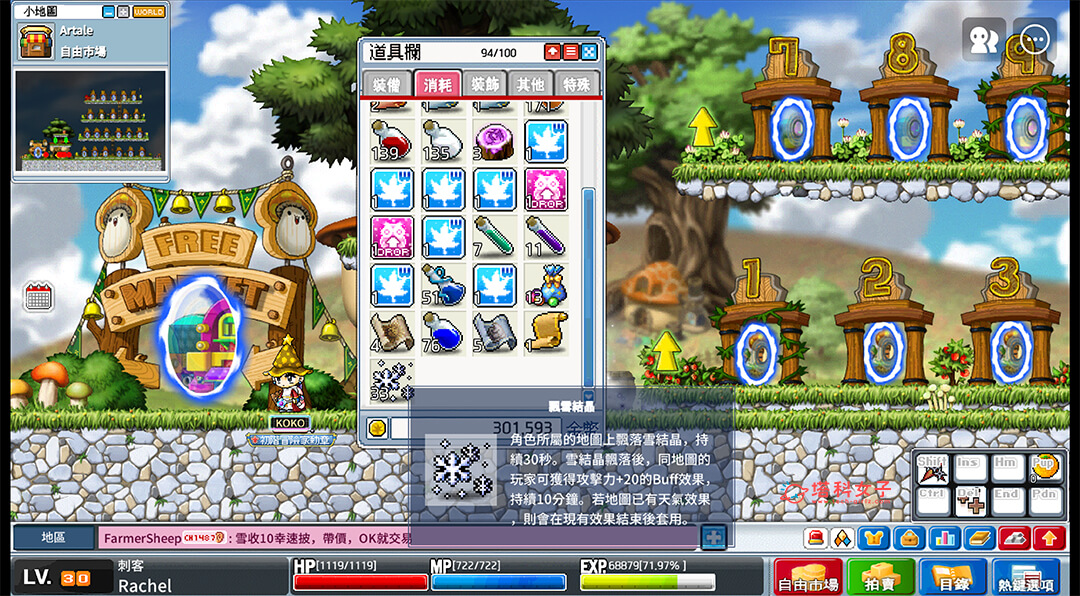 楓之谷 artale 雪花是什麼？怎麼獲得？如何交易或換成楓幣？