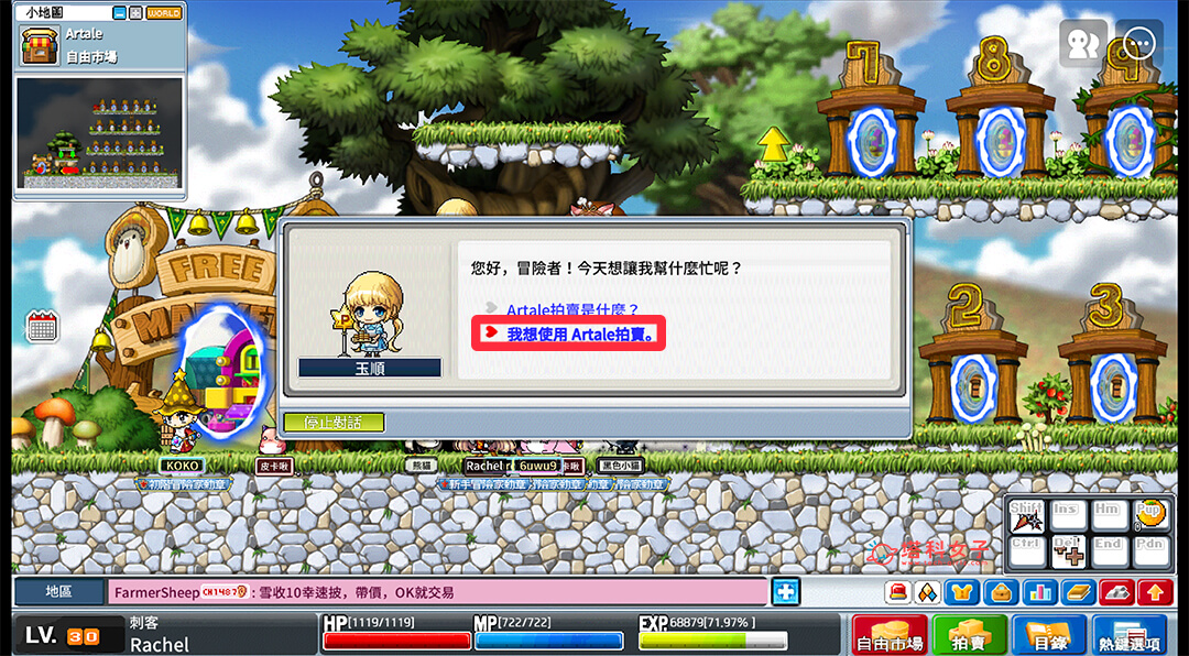 楓之谷 artale 雪花是什麼？怎麼獲得？如何交易或換成楓幣？ - 楓之谷 artale - 塔科女子